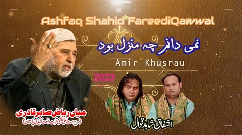 Nami Danam Che Manzil Bood Ashfaq Shahid Fareedi Qawwal Mian Riaz