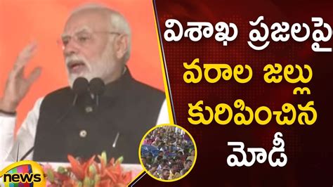 PM Modi Sensational Speech Vizag Public Meeting CM YS Jagan AP