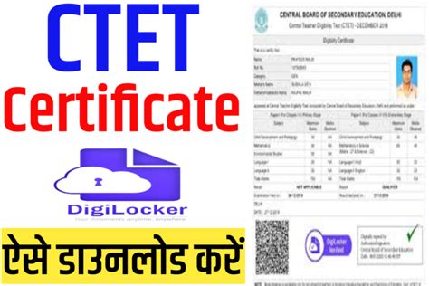 Ctet Certificate Kaise Download Kare सीटेट सर्टिफिकेट जारी किसी भी