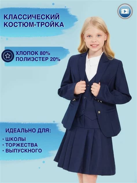 Школьный костюм тройка для девочки (52 фото) - картинки и фото ...