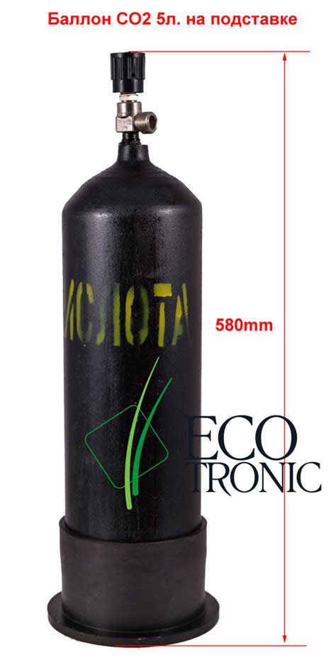 Баллон с газом CO2 5л. (углекислотный) - Кулер-Пурифайер.Ру