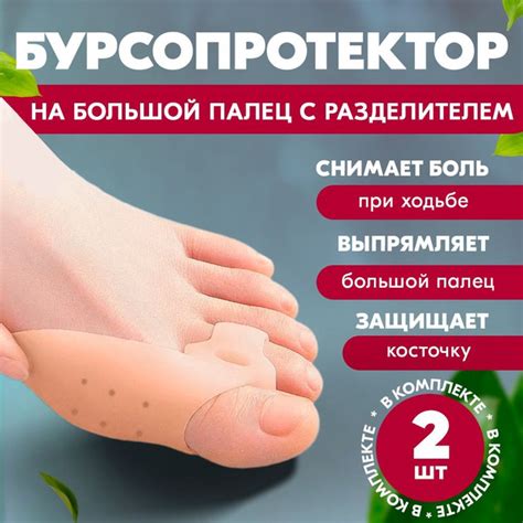 Бурсопротектор большого пальца, межпальцевый разделитель для пальцев ...