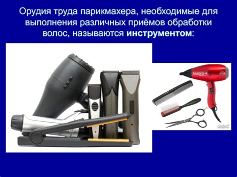 Презентация к уроку МДК01.01.Аппаратура, инструмент и приспособления ...