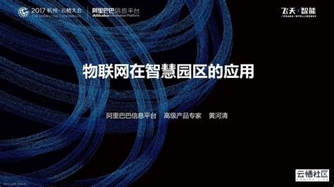 阿里云iot发布智慧园区解决方案，多业态园区管理成本大幅降低 行业动态 能耗管理系统、能耗监测管理、工厂能耗管理系统、医院能耗管理、校园能耗