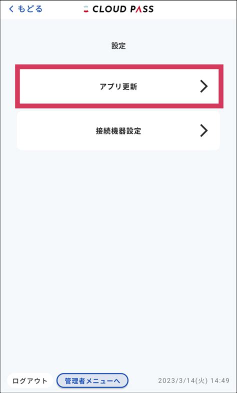 アプリケーションのアップデート方法について Eventmanager サポートガイド