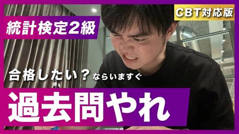 文系で統計検定2級に合格した勉強法と参考書を徹底解説【cbt合格最短ルートも解説】｜しょーごログ