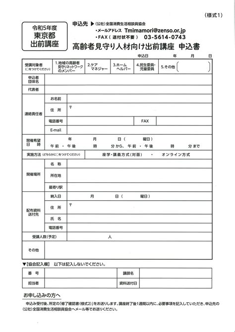 【受託講座】2023年度 東京都出前講座をご利用ください。 全国消費生活相談員協会全国消費生活相談員協会