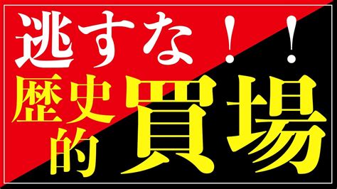 【米国株暴落！歴史的買い場】底はここだ！逃さず爆益せよ！レバナス レバレッジ Sandp500 Nisa インデックス Soxl Tecl