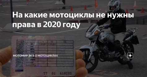 Нужны ли права на питбайк, со скольки лет можно ездить по городу, можно ...
