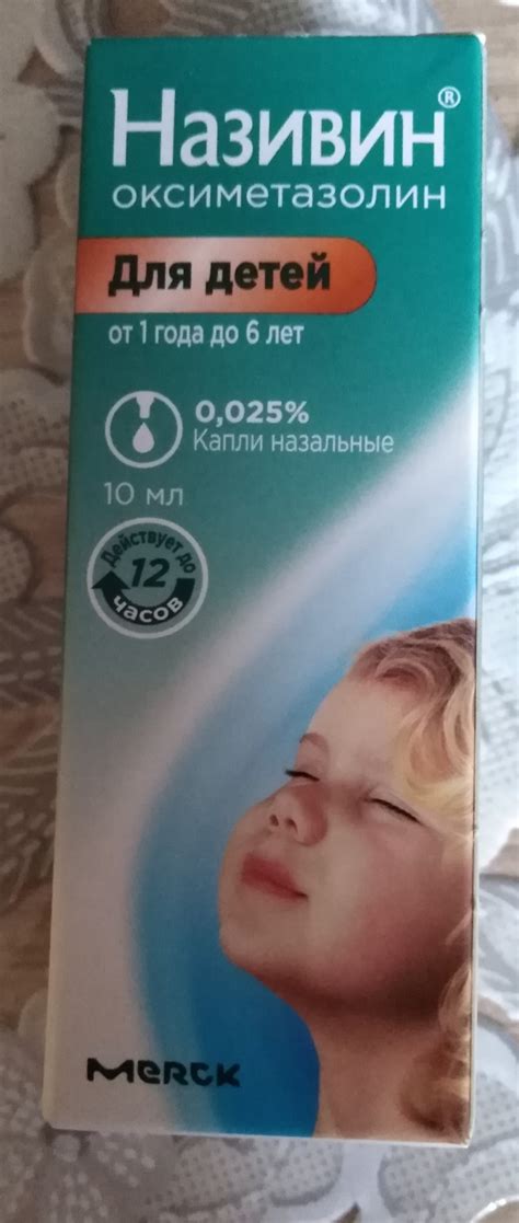 Капли назальные Merck Називин для детей от года до 6 лет - «Справился с ...
