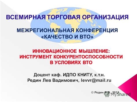 Презентация на тему ВСЕМИРНАЯ ТОРГОВАЯ ОРГАНИЗАЦИЯ МЕЖРЕГИОНАЛЬНАЯ