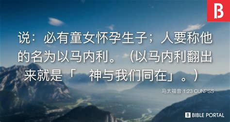 马太福音 1 23 CUNPSS Bible Scripture Image Bible Portal