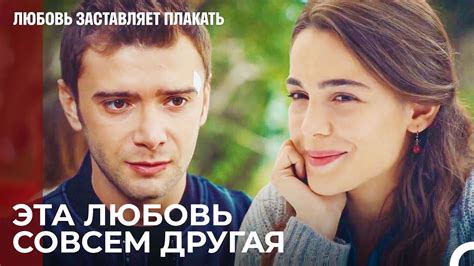 Огонь любви окутал Рюзгар - Любовь заставляет плакать - YouTube