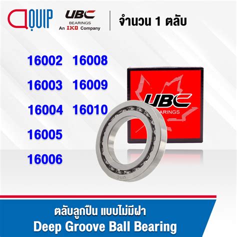 UBC 16002 16003 16004 16005 16006 16008 16009 16010 ตลบลกปนเมดกลม