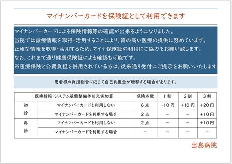 マイナンバーカードによる保険情報確認について 出島病院 春回会グループ