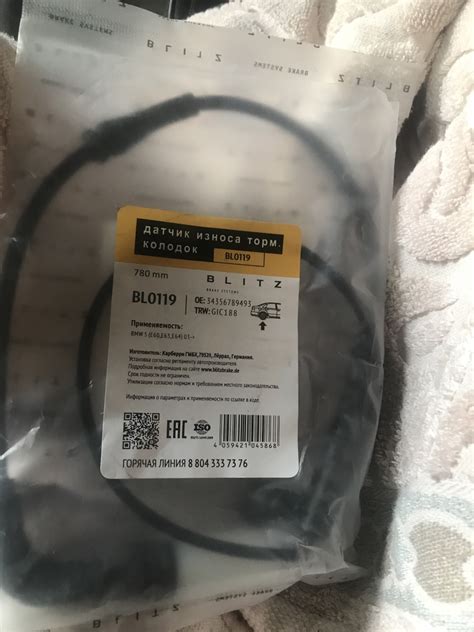 BL0119 Датчик износа торм.колодок BLITZ | Запчасти на DRIVE2