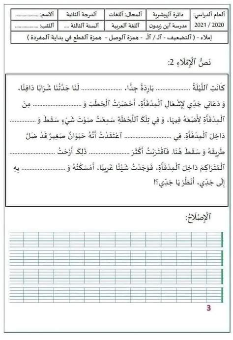 قسم السنة الثالثة ابتدائي رسم و إملاء امتحان ثلاثي اول في الإملاء مع