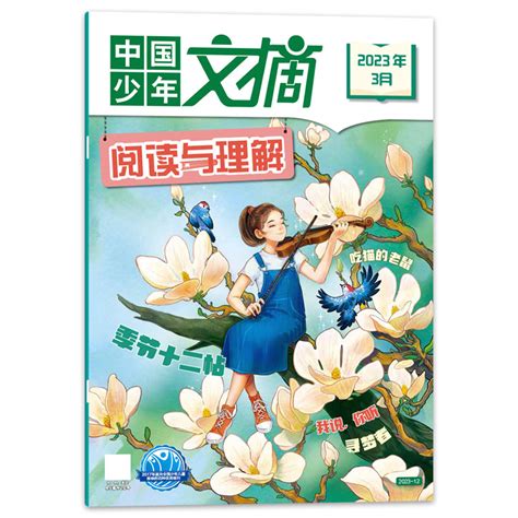 【1 10月可选】《阅读与理解》中国少年文摘杂志 2023年10月打包 3 6年级小学生课外阅读儿童书籍期刊20212024年全年订阅虎窝淘