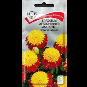 Бархатцы (тагетес) "Золотая головка", отклоненные махровые, 0,4 гр. Поиск.