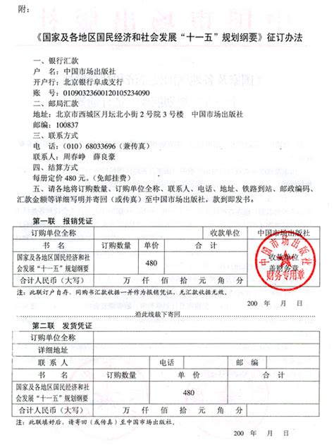 《国家及各地区国民经济和社会发展“十一五”规划纲要》征订通知 深圳政府在线 深圳市人民政府门户网站