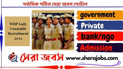 WBP Lady Constable Recruitment 2023 লড কনসটবল নযগ