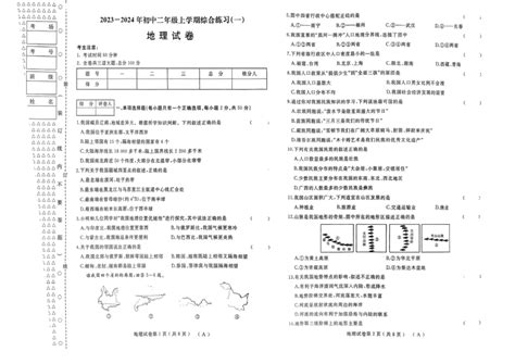 黑龙江省佳木斯市桦南县第三中学2023 2024学年八年级上学期期中地理试题（图片版无答案） 21世纪教育网