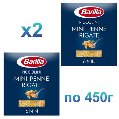 Макароны BARILLA Mini Penne Rigate Барилла Мини Пенне ригате Ригате