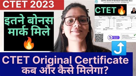 Ctet Original Certificate कब और कैसे मिलेगा Ctet 2023 Result बोनस