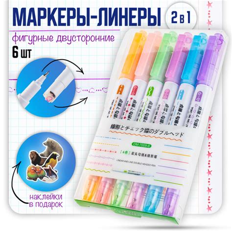 Маркеры/ фломастеры, фигурные маркеры двусторонние, 6 шт. - купить с ...
