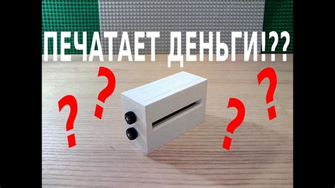 МАШИНКА ДЛЯ ПЕЧАТИ ДЕНЕГ из LEGO (фокус) - YouTube