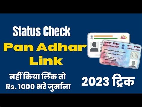 Pan Aadhar Link Status Check How To Check Pan Aadhaar Linking Status