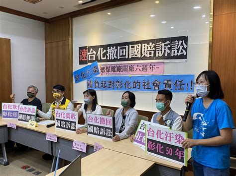 【新聞稿】台化儘速撤回國賠訴訟 燃煤電廠關廠六週年 請負起社會責任 公民行動影音紀錄資料庫