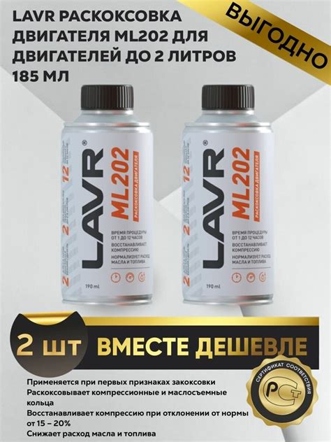 Раскоксовка двигателя ML202 для двигателей более 2 литров LAVR, 330 мл ...