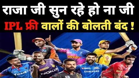 Free Ipl Watching Stop Itne Mein Itna Hi Milega Youtube