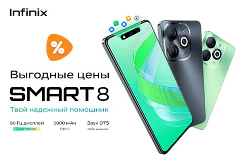 Выгодные цены на смартфоны Infinix SMART 8! | Акции DNS | IW039121