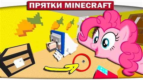 Поняшки и МИНИ МОРКОВКИ - My Little Pony Minecraft - YouTube