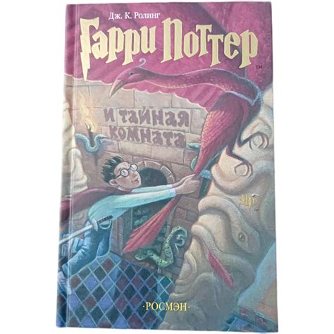 Гарри Поттер и тайная комната | Роулинг Джоан Кэтлин купить на OZON по ...