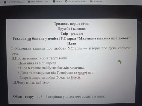 Помогите пж срочно Напишіть твір за втором Маленька книжка про любов ...