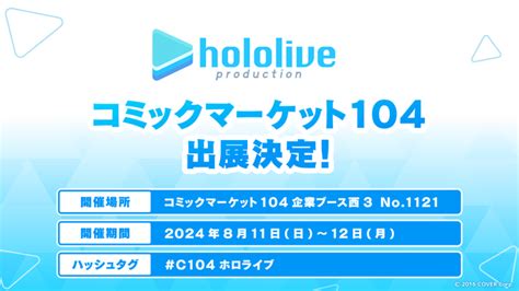 ホロライブプロダクションがコミックマーケット104出展決定！『魔法少女ホロウィッチ！』『hololive Official Card Game