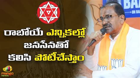 Somu Veerraju About Bjp Janasena Alliance Pawan Kalyan