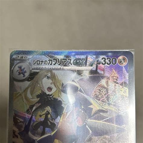 Pokemon Card Cynthia S Garchomp Ex SAR 087 063 SR SV9a Arena Of Hot Air EBay
