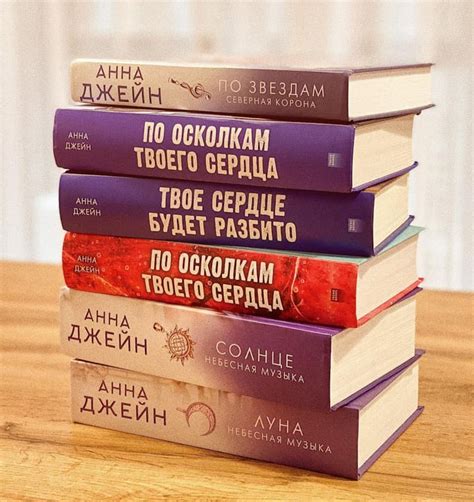 Сокровищница литературного наследия Анны Джейн: список всех ее книг ...
