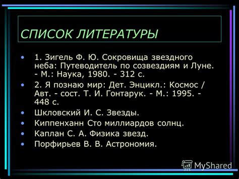 Презентация на тему: "«ПРЕДСТАВЛЕНИЯ ЧЕЛОВЕЧЕСТВА О ЗВЕЗДАХ И ...
