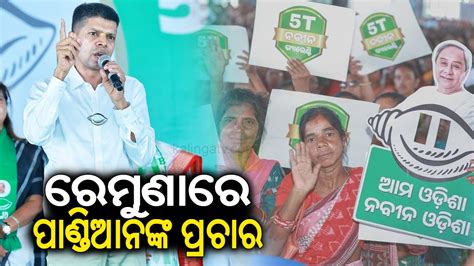 Bjd Star Campaigner Karthik Pandian Addresses A Public Gathering In