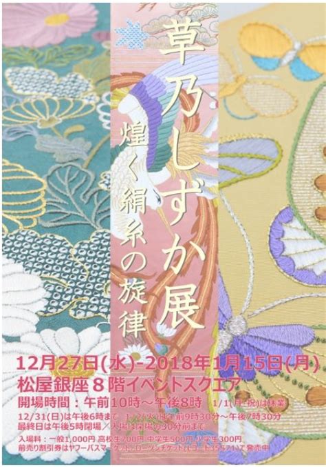 日本刺繍、草乃しずかの年齢や夫、母三星静子の長寿の秘訣は？【徹子の部屋】 レクのうわさばなし