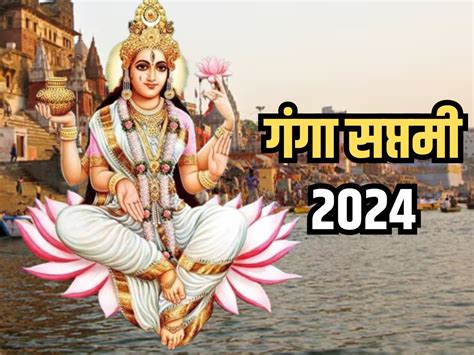 Ganga Saptami 2024 गंगा सप्तमी के दिन जरूर करें ये विशेष उपाय मिलेगा पूजा का पूर्ण फल