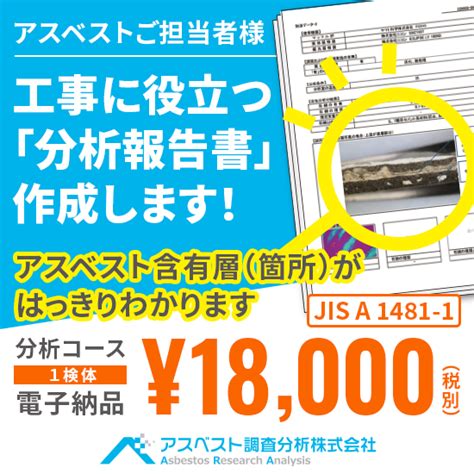 ビルの取り壊し・解体工事時に！アスベスト調査・分析 アスベスト調査分析 イプロス都市まちづくり