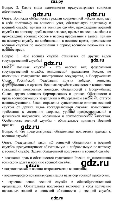 ГДЗ страница 116 обж 10‐11 класс Ким, Горский