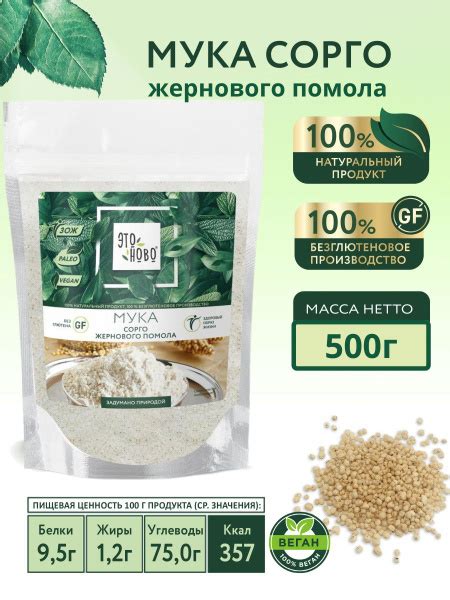 Мука сорговая универсальная ЭТОНОВО, без глютена, 500 г - купить с ...