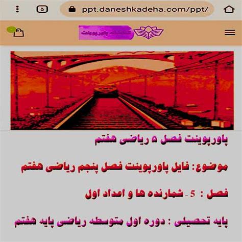 پاورپوینت فصل ۵ ریاضی هفتم شمارنده ها و اعداد اول دانلود فایل آموزشی پاورپوینت فصل پنجم کتاب